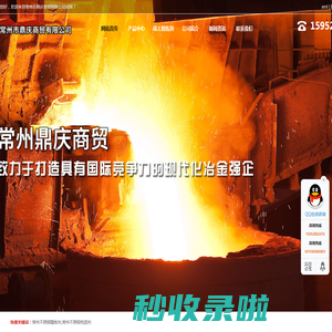 不锈钢精炼剂-不锈钢免固剂-无碳发热保温剂-常州市鼎庆商贸有限公司