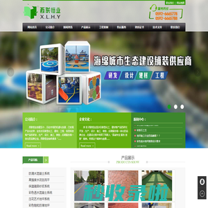 厦门市西联恒业建筑工程有限公司