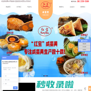 咸蛋黄_咸蛋黄厂家_月饼蛋黄_粽子蛋黄_咸鸭蛋-佛山市南海红宝蛋类食品有限公司