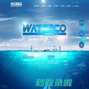 运水高（广州）环保设备有限公司