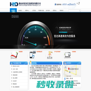 佛山市宏达信息技术有限公司