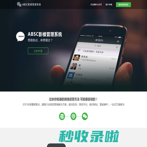 ABSC影楼管理系统-微信营销|微信推广|影楼微信