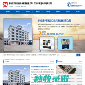 常州市邦德数控机床制造有限公司