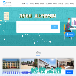 河北养老院,河北敬老院,河北老年公寓—养老天地网