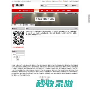 画家王树清-中国美术家协会会员著名画家王树清官方网站-中国美术协会网