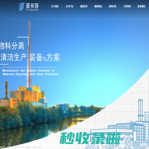 南京圣卡孚科技有限公司_工业过滤器厂家_逆流吸附_环保稀释预处理设备