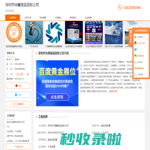 废金回收属-深圳市华鑫废品回收公司