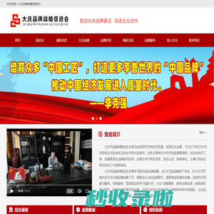 大庆品牌战略促进会