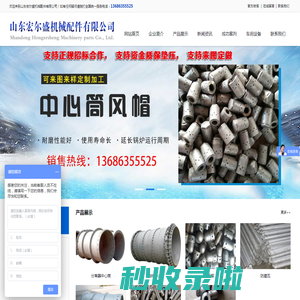 锅炉风帽，流化床风帽，中心筒，防磨瓦，锅炉配件 - 山东宏尔盛机械配件有限公司
