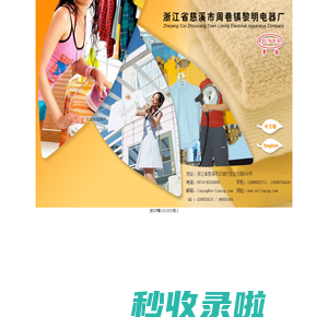 浙江省慈溪市周巷镇黎明电器厂