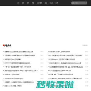 行家说-行业资讯,活动会展,行家说极光奖,白皮书调研,供应链数据,产业数据,第三代半导体,LED显示,LED照明