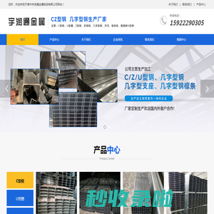 阎良C型钢-阎良C型钢厂家-阎良镀锌C型钢材-阎良实时报价-阎良宇润通
