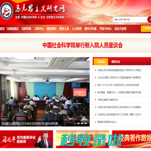 马克思主义研究网