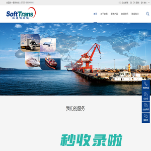 深圳市软通供应链股份有限公司