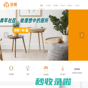 彼寓公寓