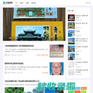 ZS旅游网