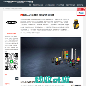 BANNER控制器|BANNER安全控制器|BANNER传感器