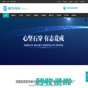 蓝讯光科技