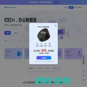 钉钉，让进步发生！AI时代，实现团队协同方式和企业经营管理的持续进步