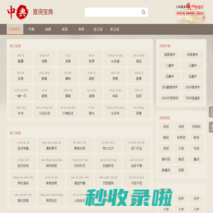 中典-中式查询宝典