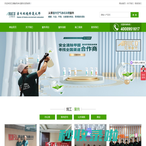 艾德鲁克净化服务总部