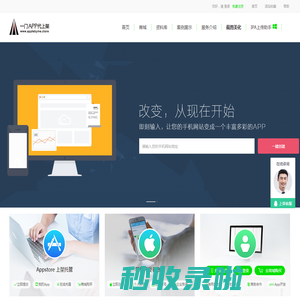 【一门app代上架】苹果appstore上架_苹果App代上架_专业的苹果官方appstore市场上架服务提供商-applebyme - AppleByMe-专业代上架苹果市场服务系统