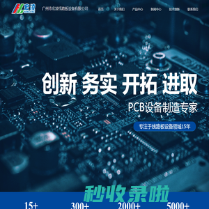 广州市宏凌线路板设备有限公司