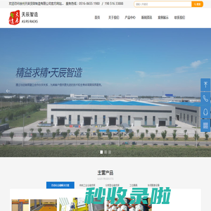 徐州天辰货架制造有限公司-首页