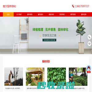 南宁园林绿化