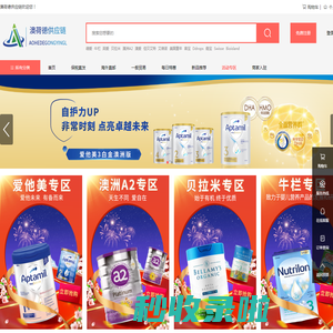 澳荷德供应链