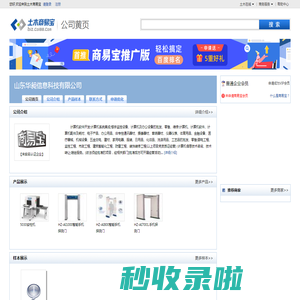 山东华昶信息科技有限公司