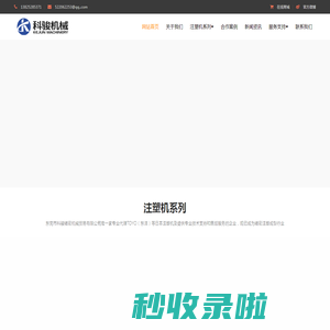 全电动注塑机|双色注塑机|东洋注塑机|科骏注塑机—科骏机械