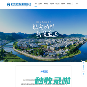 集安市寰宇建设集团有限公司