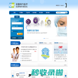 北京依露得力医疗器械有限公司