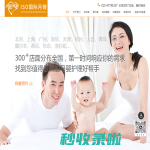 【我爱我妻】ISO国际月嫂，全国300城市运营