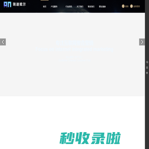 瑞迪赋尔-专业互联网整合营销推广服务商