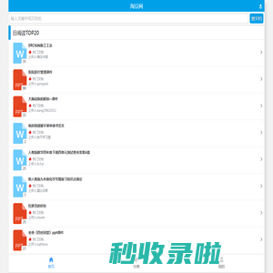 淘豆网 - 壹个拥有海量的学习资料_考试资料题库_在线文档下载平台 - m.TaoDocs.com