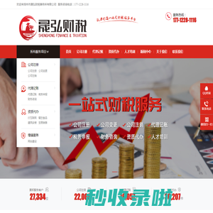 扬州市晟弘财税事务所有限公司