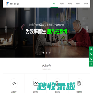 房八戒-云牛电子科技有限公司-房产中介管理系统