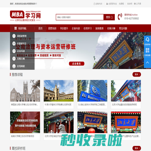 企业技术管理培训1让学习以更好的方式发生-专注于企业家在职MBA、企业总裁EMBA培训