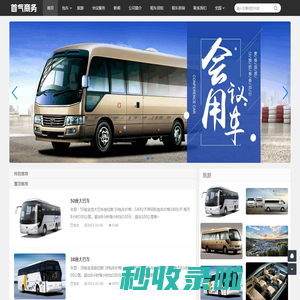 北京包车 旅游 会议服务 商务包车带司机综合服务平台