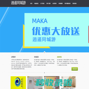 杭州逍遥网络有限公司