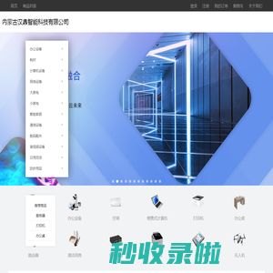 内蒙古汉鼎智能科技有限公司