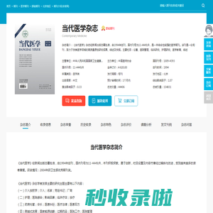 当代医学杂志-中国医师协会出版出版