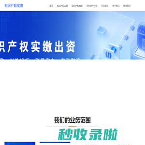 注册资本实缴,知识产权出资,出资方式,无形资产增资,技术出资,知识产权实缴平台一站式服务