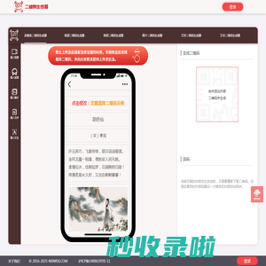 二维码生成器_自助建站