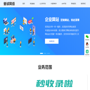 【南阳誉诚网络】南阳网站建设|南阳APP制作|南阳微信公众号小程序开发