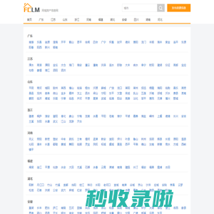 房产联盟|同城房产信息网 - fclm.net