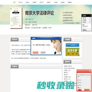 南京大学法律评论杂志社_南京大学法律评论杂志