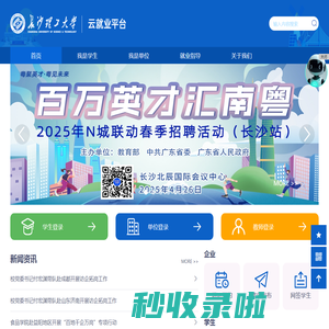 长沙理工大学就业信息网